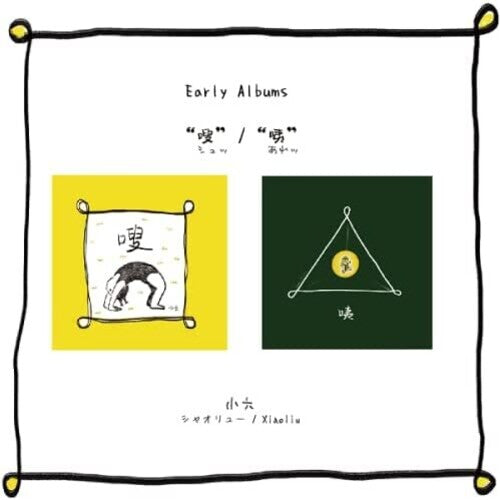 Liu,xiao - Shu + Are: Early Albums - Music CD