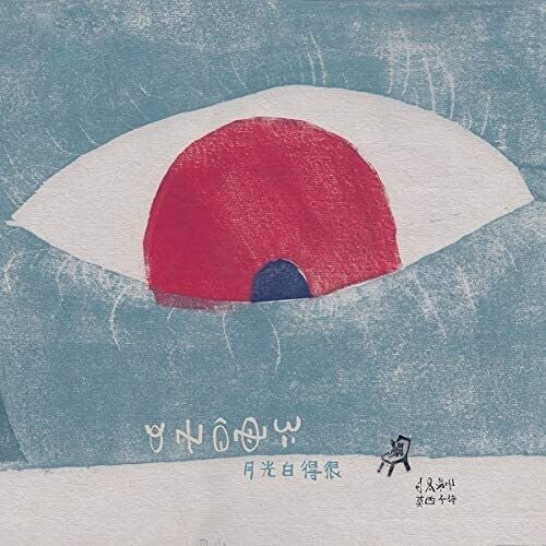 Zishi,moxi - Moon Light Is Very White - Music CD