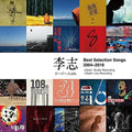 Lizhi - Best Selection Songs 2004-2018 Vol. 1 - Vinyl Record