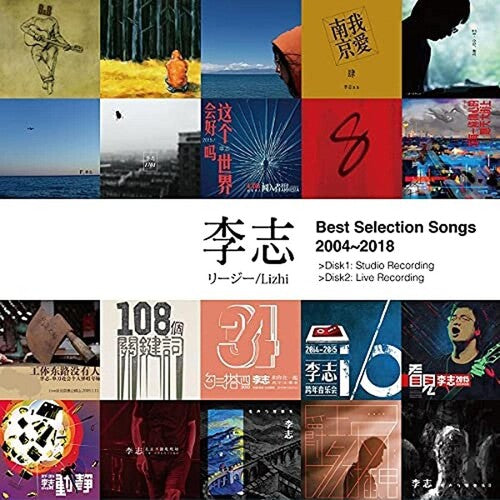 Lizhi - Best Selection Songs 2004-2018 Vol. 1 - Vinyl Record