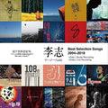 Lizhi - Best Selection Songs 2004-2018 Vol.1 - Music CD