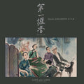 Sakamoto,ryuichi - Love After Love - O.s.t. - Vinyl Record