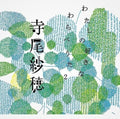 Terao,saho - My Favorite Children's Folk Song 2 - Vinyl Record