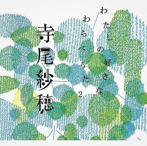 Terao,saho - My Favorite Children's Folk Song 2 - Vinyl Record