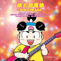 Game Music - Momotarou Dentetsu-sokozikara - O.s.t. - Music CD