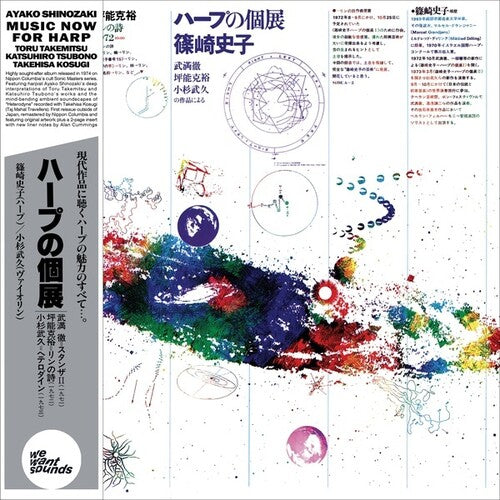 Shinozaki,ayako - Music Now For Harp - Vinyl Record