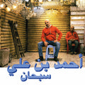 Ali,ahmed Ben - Subhana - Music CD