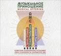 Musical Offering: Soviet Composers Perform / Var - Musical Offering: Soviet Composers Perform / Var - Music CD