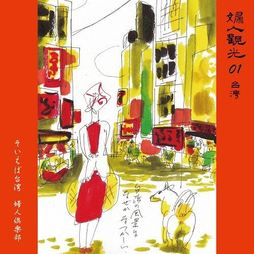 Fujin Club - Soieba Taiwan / Kimi Ni Yawaragi - Vinyl Record