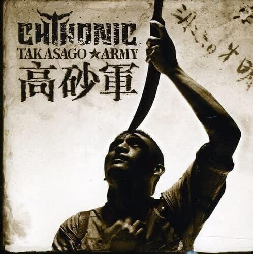 Chthonic - Takasago Army - Music CD