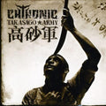 Takasago Army Music CD