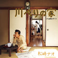 Matsuzaki,nao - Kawaberi No Ie - Vinyl Record