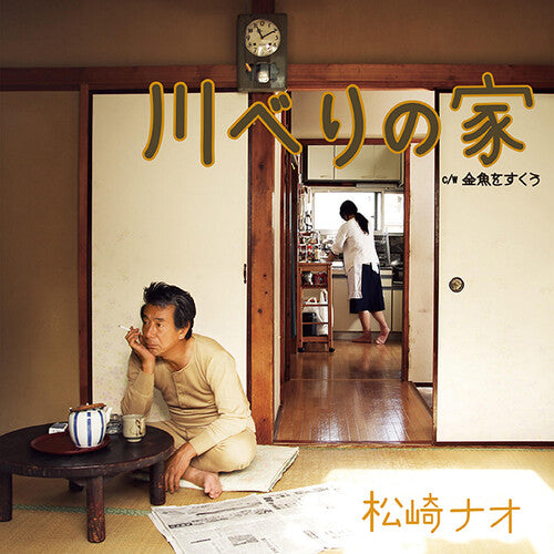 Matsuzaki,nao - Kawaberi No Ie - Vinyl Record