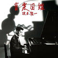 Sakamoto,ryuichi - Ongaku Zukan - Music CD