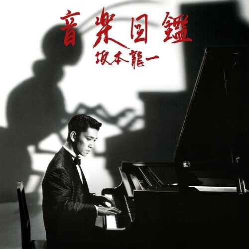 Sakamoto,ryuichi - Ongaku Zukan - Music CD
