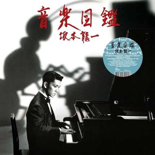 Sakamoto,ryuichi - Ongaku Zukan - Vinyl Record