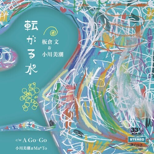 Bun Itakura / Mishio Ogawa - Korogaru Mizu - Vinyl Record