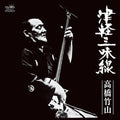 Takahashi,chikuzan - Tsugaru Jamisen - Vinyl Record