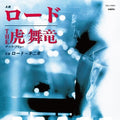 Tra-bryu - Road / Road (dai Nishou) - Vinyl Record