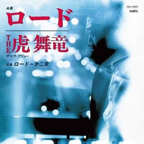 Tra-bryu - Road / Road (dai Nishou) - Vinyl Record