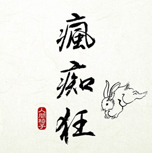 Isu,ningen - Fuuchiukuu - Vinyl Record