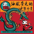 Greasy Mike's 5: Chinese Takeaway / Various - Greasy Mike's 5: Chinese Takeaway / Various - Vinyl Record