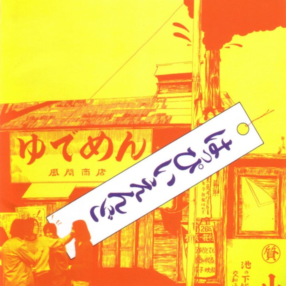 Happy End - Happy End - Red [Colored Vinyl] (Red)