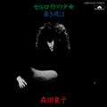 Morita,doji - Celluloid No Shoujo (celluloid Girl) - Vinyl Record