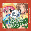Saisei Hyper Beroove - Panda-san Yochien - O.s.t. - Vinyl Record