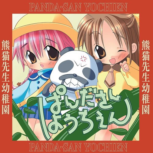 Saisei Hyper Beroove - Panda-san Yochien - O.s.t. - Vinyl Record