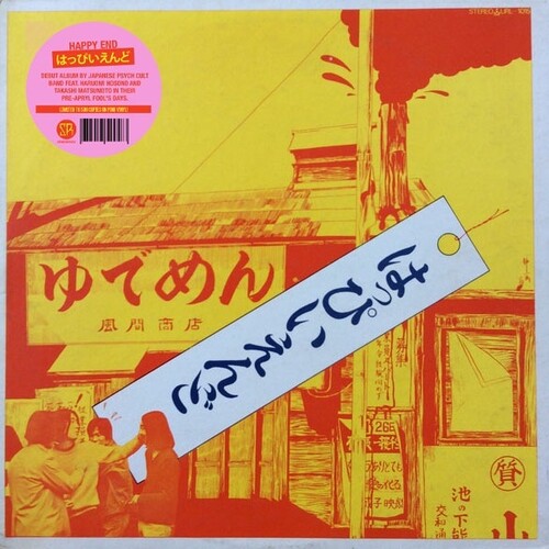 Happy End - Happy End - Vinyl Record
