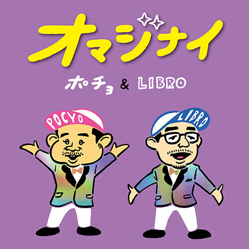 Pocyomkin - Omajinai - Vinyl Record
