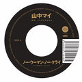 Yamanaka,mai - No Woman No Cry / What You Won't Do For Love - Vinyl Record
