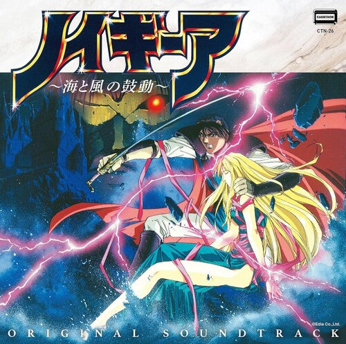 Wolf Team - Neugier: Umi To Kaze No Kodo - O.s.t. - Music CD