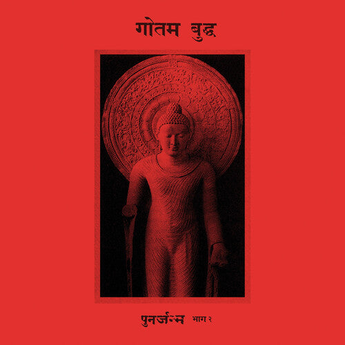 Siddattha Gotama - Rebirth Part 2 - Music CD