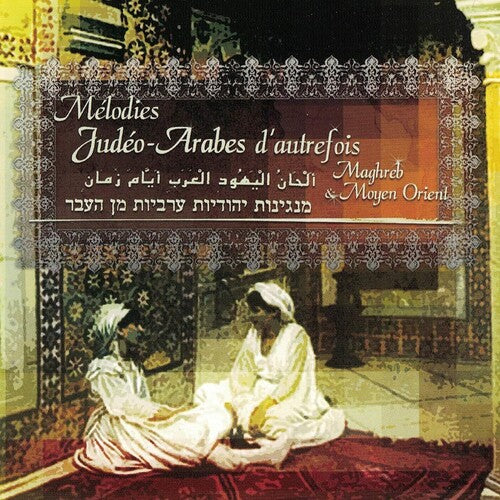Melodies Judeo-arabes / Var - Melodies Judeo-arabes / Var - Music CD