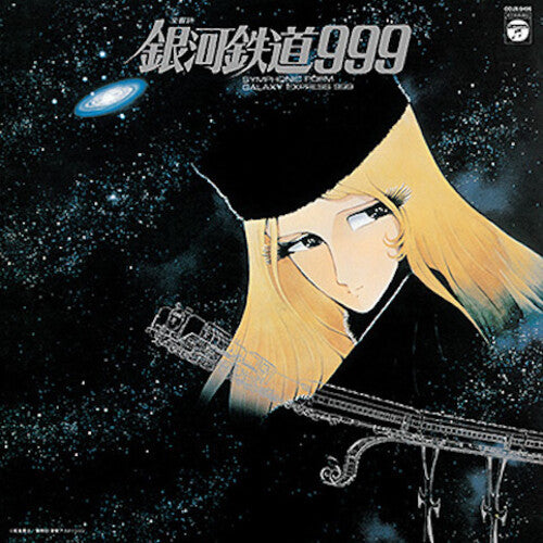 Aoki,nozomi - Symphonic Poem Galaxy Express 999 - O.s.t. - Vinyl Record