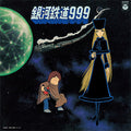 Symphonic Poem Galaxy Express 999 Theme Song / Va - Symphonic Poem Galaxy Express 999 Theme Song / Va - Vinyl Record