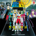 Kageyama,hironobu - Saint Seiya Sentoshi Shinwa Soldier Dream / Yume - Vinyl Record