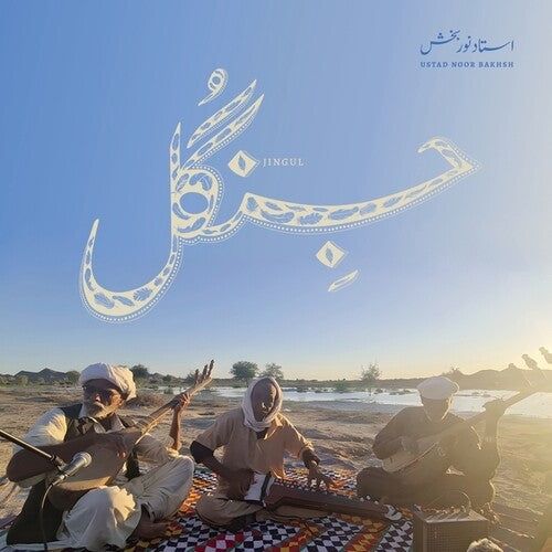 Bakhsh,ustad Noor - Jingul - Vinyl Record