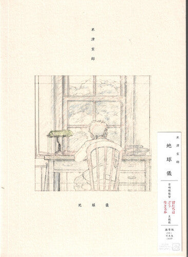 Yonezu,kenshi - Chikyugi - Music CD