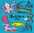 Yamamoto,mao - Blue Secret - Music CD