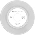 Nakano,aya - Tenki Yohou (weather Forecast) / Mirai (future) (r - Vinyl Record