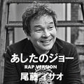 Bitoh,isao - Ashita No Joe Rap (hiyolina Mix) (vocal) - Vinyl Record