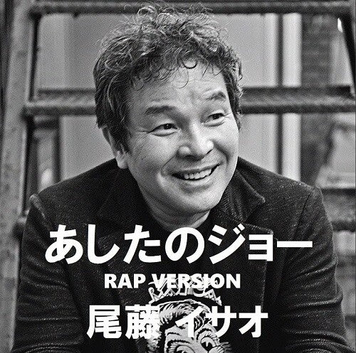 Bitoh,isao - Ashita No Joe Rap (hiyolina Mix) (vocal) - Vinyl Record