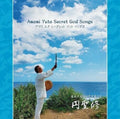 Enseishu - Amami Yuta Secret God Songs - Music CD