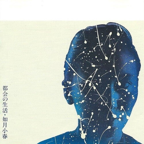 Kisaragi,koharu - Tokai No Seikatsu - Vinyl Record