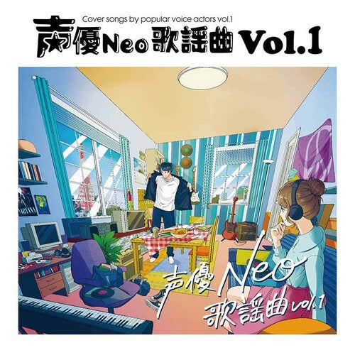 Seiyu Neo Kayokyoku Vol.1: Cover Songs By Popular - Seiyu Neo Kayokyoku Vol.1: Cover Songs By Popular - Music CD