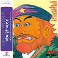 Gebara 71 Tokyo / Various - Gebara 71 Tokyo / Various - Vinyl Record