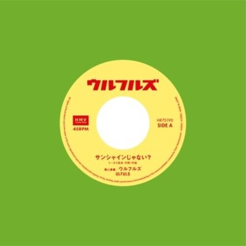 Ulufuluzu - Sunshine Jyanai? / Hitotsu Futatsu - Vinyl Record